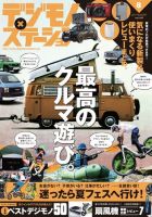 デジモノステーション 2017年8月号 (発売日2017年06月24日) 表紙