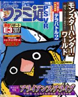 週刊ファミ通 2017年7/6号 表紙