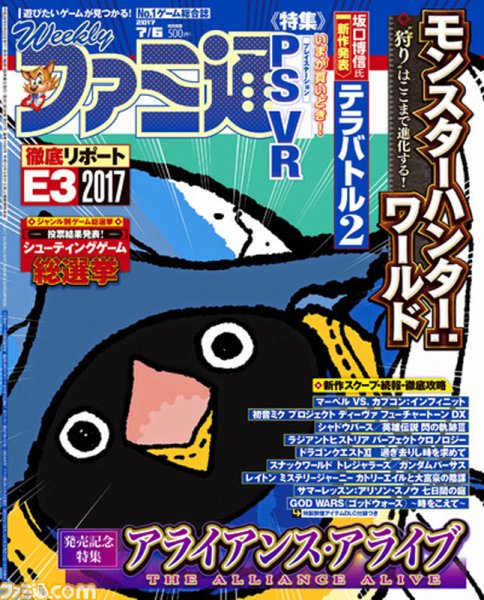 週刊ファミ通 2017年7/6号 (発売日2017年06月22日) 表紙