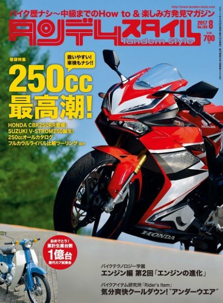 タンデムスタイル No.183 (発売日2017年06月24日) 表紙