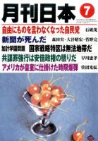 月刊日本 表紙