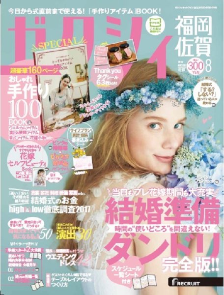 ゼクシィ福岡・佐賀 8月号 (発売日2017年06月23日) 表紙