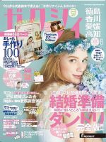 ゼクシィ徳島・ 香川・ 愛媛・ 高知 8月号 表紙