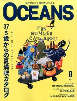 OCEANS(オーシャンズ） 2017年8月号 (発売日2017年06月24日) 表紙