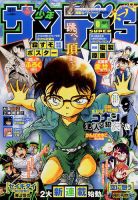 少年サンデー増刊 2017年8/1号 表紙