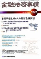 金融法務事情 2017年6/10号 表紙