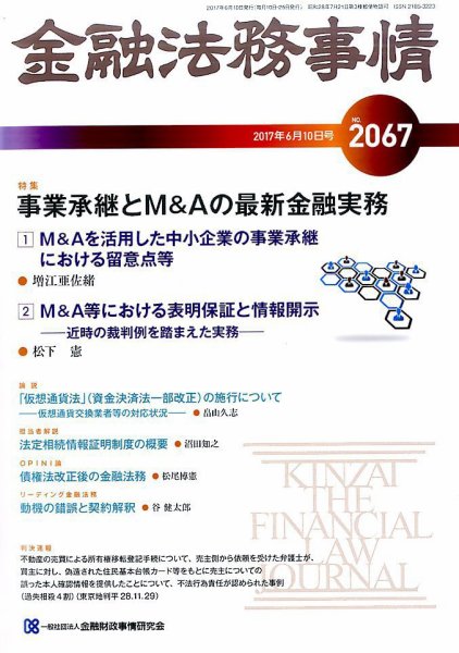 金融法務事情 2017年6/10号 (発売日2017年06月09日) 表紙