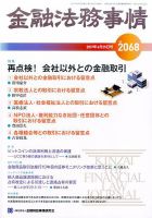 金融法務事情 2017年6/25号 表紙
