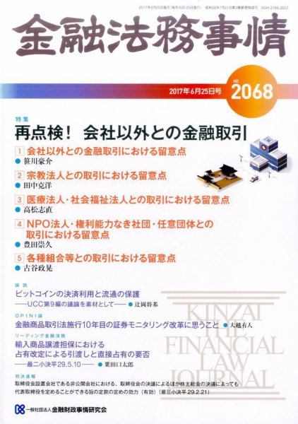 金融法務事情 2017年6/25号 (発売日2017年06月24日) 表紙