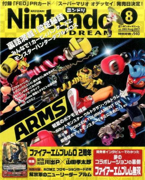Nintendo DREAM（ニンテンドードリーム） 2017年8月号 (発売日2017年06月21日) 表紙