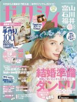 ゼクシィ富山・石川・福井 8月号 表紙