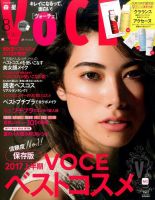 VOCE（ヴォーチェ） 2017年8月号 表紙