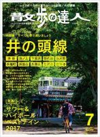 散歩の達人 2017年7月号 表紙