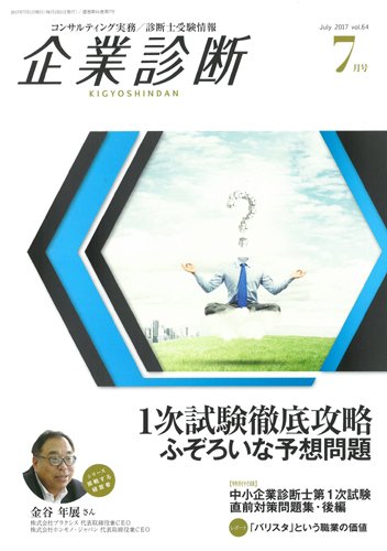 企業診断 2017年7月号 (発売日2017年06月28日) 表紙