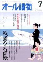 オール読物 2017年7月号 表紙