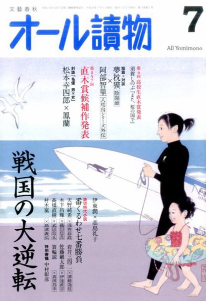 オール読物 2017年7月号 (発売日2017年06月22日) 表紙