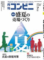 コンビニ 17年07月号 (発売日2017年06月24日) 表紙