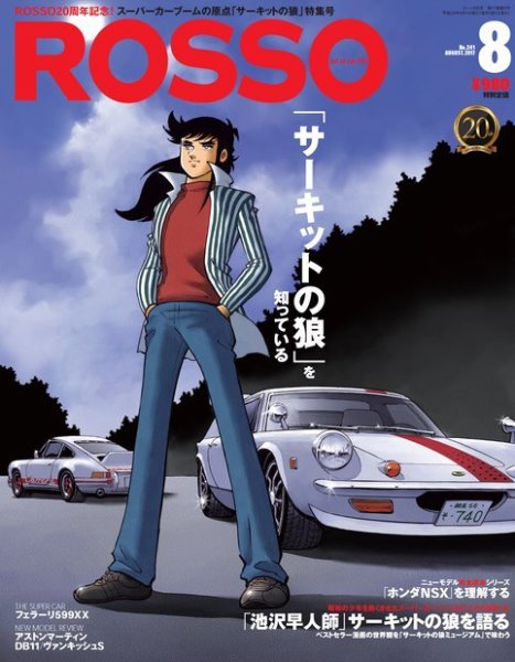 ROSSO（ロッソ） No.241 (発売日2017年06月26日) 表紙