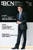 週刊BCN vol.1683 (発売日2017年06月26日) 表紙