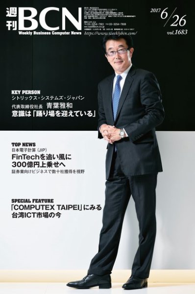 週刊BCN vol.1683 (発売日2017年06月26日) 表紙