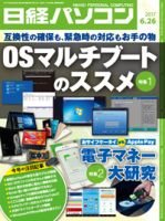 日経パソコン 表紙