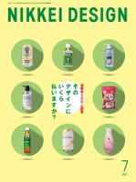 日経デザインのバックナンバー (8ページ目 15件表示) | 雑誌/定期購読
