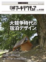 日経アーキテクチュア 表紙