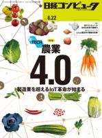 日経コンピュータ 2017年6/22号 表紙