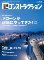 日経コンストラクション 表紙