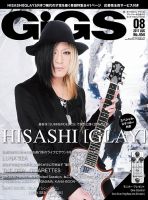 GiGS（ギグス） 2017年8月号 表紙