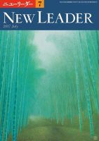 ニューリーダー 2017年7月号 表紙
