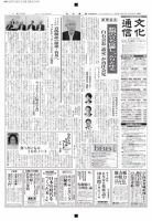 The Bunka News 2017年06月26日発売号 表紙