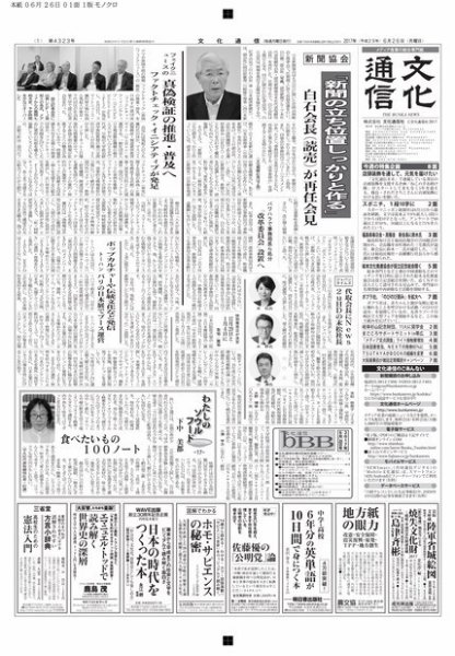 The Bunka News 2017年06月26日発売号 表紙