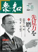 衆知 7・8月号 (発売日2017年06月27日) 表紙