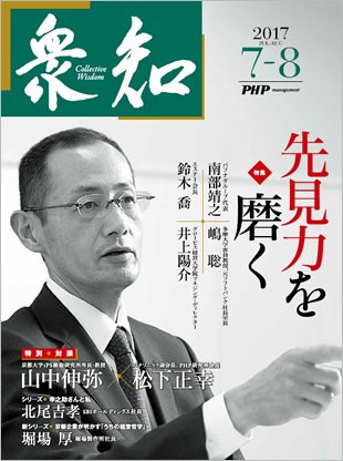 衆知 7・8月号 (発売日2017年06月27日) 表紙