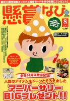懸賞なび 2017年8月号 表紙