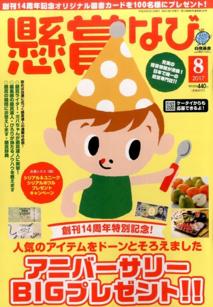 懸賞なび 2017年8月号 (発売日2017年06月22日) 表紙