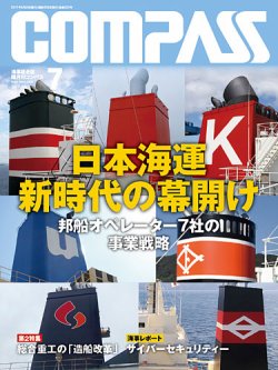COMPASS(コンパス) ７月号 (発売日2017年06月25日) 表紙