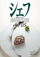 シェフ No.115 表紙