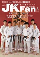 空手道マガジンJKFan（ジェーケイファン） VOL.175 表紙