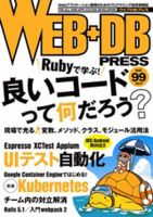 WEB+DB PRESS （ウェブDBプレス） Vol.99 (発売日2017年06月24日) 表紙