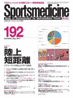 スポーツメディスン No.192 表紙