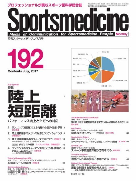 スポーツメディスン No.192 (発売日2017年06月27日) 表紙