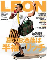 LEON（レオン） 2017年8月号 (発売日2017年06月24日) 表紙