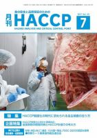 月刊HACCP 2017年06月22日発売号 表紙