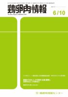 鶏卵肉情報 2017年06月10日発売号 表紙