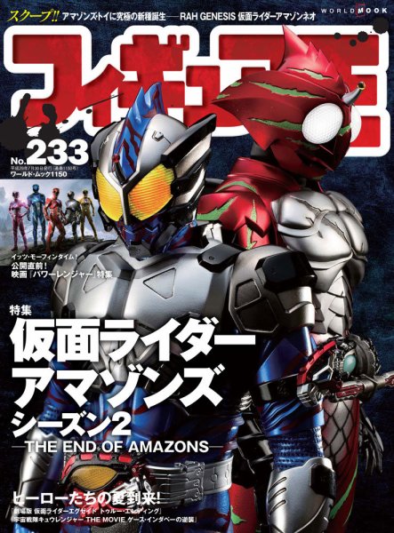 フィギュア王 No.233 (発売日2017年06月23日) 表紙