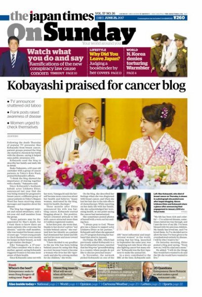 The Japan Times / The New York Times Weekend Edition Vol. 57 No.26 (発売日2017年06月25日) 表紙