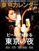 東京カレンダー 2017年8月号 表紙