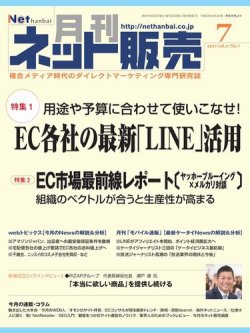 ネット販売 7月号 (発売日2017年06月25日) 表紙